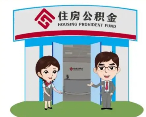 亳州公积金辞职怎么提（辞职啦公积金怎么提出来）